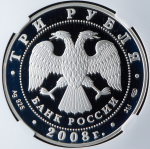 3 рубля 2008 "Дмитриевский собор, Владимир" (в слабе) СПМД