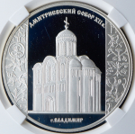 3 рубля 2008 "Дмитриевский собор, Владимир" (в слабе) СПМД
