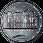 3 рубля 2008 "Дом Н.И. Севастьянова (Дом Союзов), Екатеринбург" ММД