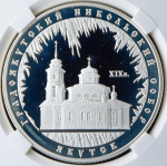 3 рубля 2008 "Градоякутский Никольский собор (XIX в.), г. Якутск" (в слабе) ММД