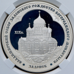 3 рубля 2008 "Задонск" (в слабе) ММД