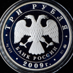 3 рубля 2009 "Тульский кремль" ММД