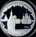3 рубля 2009 "Тульский кремль" ММД