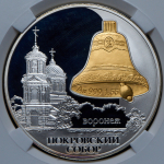 3 рубля 2009 "Воронеж: Покровский собор"  (в слабе) СПМД