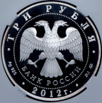 3 рубля 2012 "Чемпионат Европы по дзюдо" (в слабе) ММД