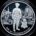 3 рубля 2018 "300 лет полиции России" СПМД