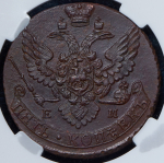 5 копеек 1791 (в слабе) ЕМ