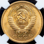 5 копеек 1972 (в слабе)