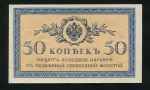 50 копеек 1915