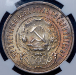 50 копеек 1922 (в слабе) (ПЛ)