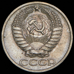 50 копеек 1967