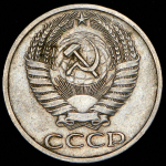 50 копеек 1970