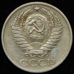 50 копеек 1971