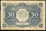 50 рублей 1922