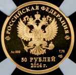 50 рублей 2014 "Лыжный спорт" (в слабе) СПМД