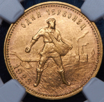 Червонец 1923 "Сеятель" (в слабе) (ПЛ)