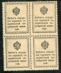 Квартблок 10 копеек 1915