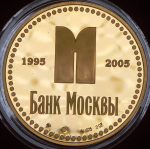 Медаль "10 лет со дня основания Банка Москвы" (в п/у)
