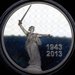 Медаль "70-летия разгрома немецко-фашистских войск в Сталинградской битве" 2013