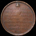 Медаль "Царь Иоанн Васильевич  Грозный  1533-1583"