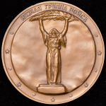 Медаль "Южная группа войск. 1956-1991" (в п/у)