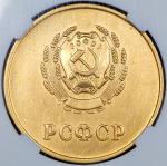 Медаль "За отличные успехи и примерное поведение" РСФСР (в слабе)