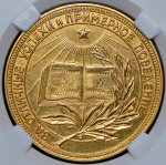 Медаль "За отличные успехи и примерное поведение" РСФСР (в слабе)