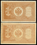 Набор из 2-х бон 1 рубль 1898
