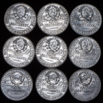 Набор из 9-ти Полтинник 1924