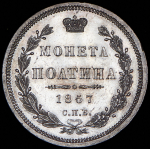 Полтина 1857 СПБ-ФБ