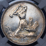 Полтинник 1924 (в слабе) (ПЛ)