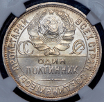 Полтинник 1927 (в слабе) (ПЛ)