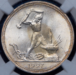 Полтинник 1927 (в слабе) (ПЛ)