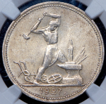 Полтинник 1927 (в слабе) (ПЛ)