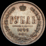 Рубль 1878