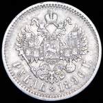 Рубль 1896 (гладкий гурт, Бит. R2)