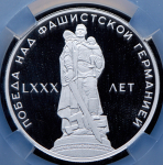 Жетон 100 рублей 2025 "80 лет Победы над фашистской Германией" (в слабе)