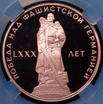 Жетон 100 рублей 2025 "80 лет Победы над фашистской Германией" (в слабе)