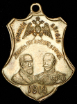 Жетон "В память Великой войны" 1914
