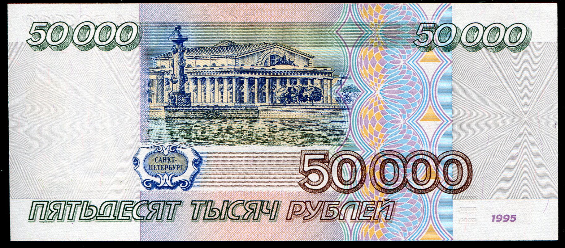 50000 рублей 1995 - лот №1152 - Аукцион №134