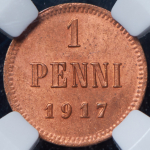 1 пенни 1917 (в слабе)