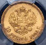 10 рублей 1902 (в слабе) (АР)