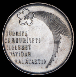 100 лир 1973 "50 лет республике" (Турция)