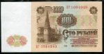 100 рублей 1961