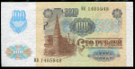 100 рублей 1991