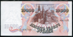 10000 рублей 1992