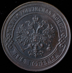 2 копейки 1874 ЕМ