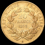 20 франков 1852 (Франция) А