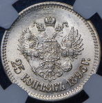 25 копеек 1896 (в слабе)