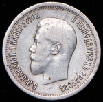 25 копеек 1896